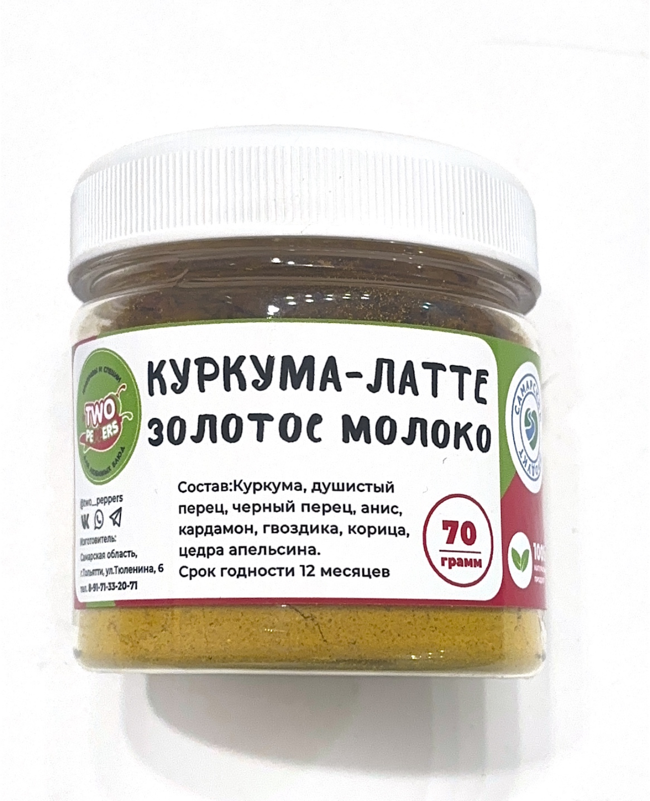 Специя Куркума-латте золотое молоко