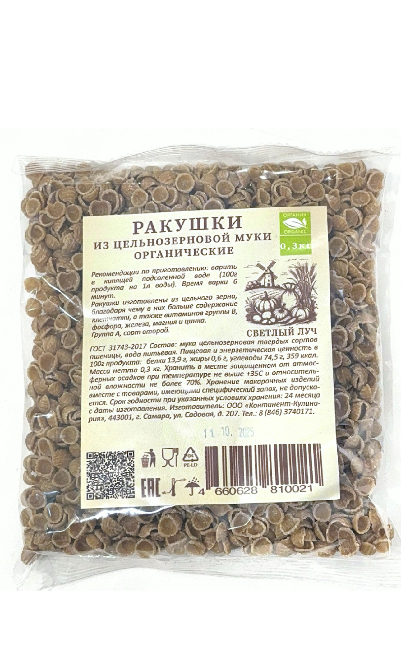 Ракушки из цельнозерновой муки Органик 300гр. "Светлый луч"