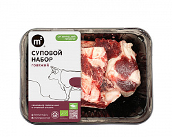 Говядина суповой набор М2